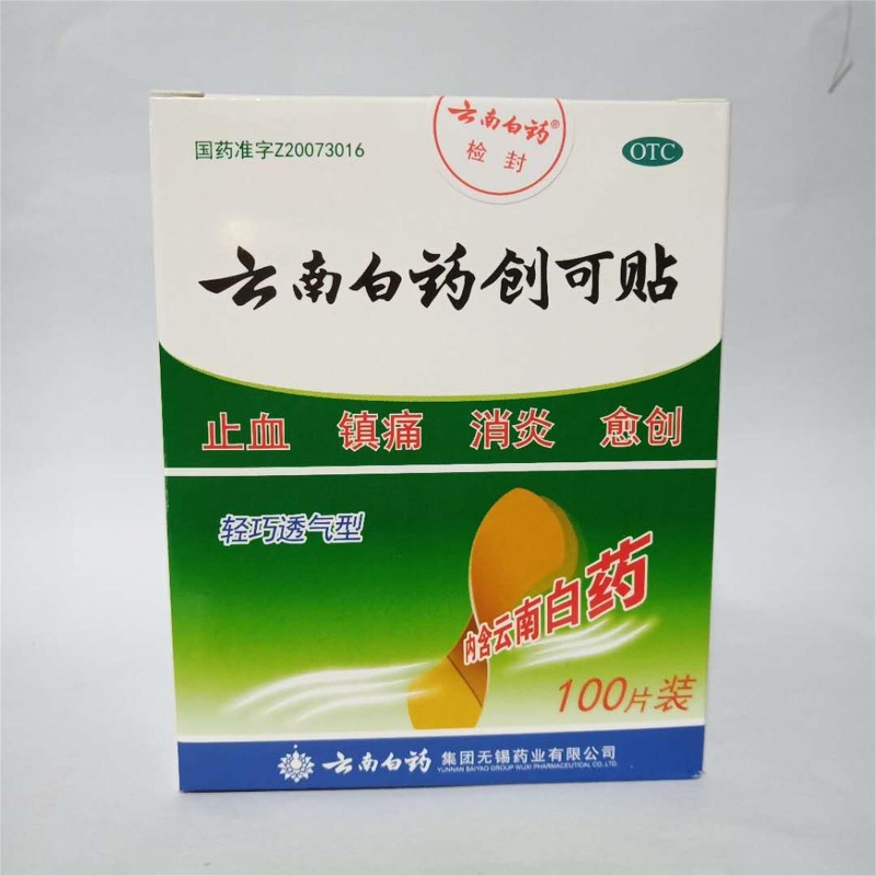 保灵医药在线 -云南白药创可贴(轻巧透气型)